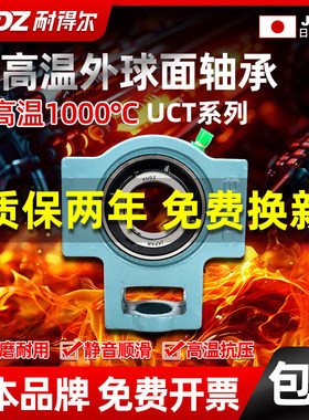 进口耐高温外球面轴承滑道带座UCT305 T306 T307 308 309 310 311