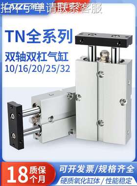 莱泽双轴双杆TN10气缸小型气动16/20 25 tda32x30/40/5067890/100