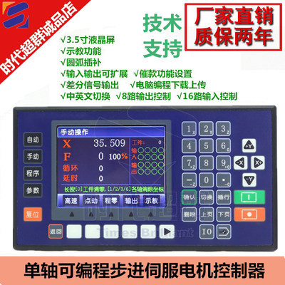 CM40L步进单轴运动控制器