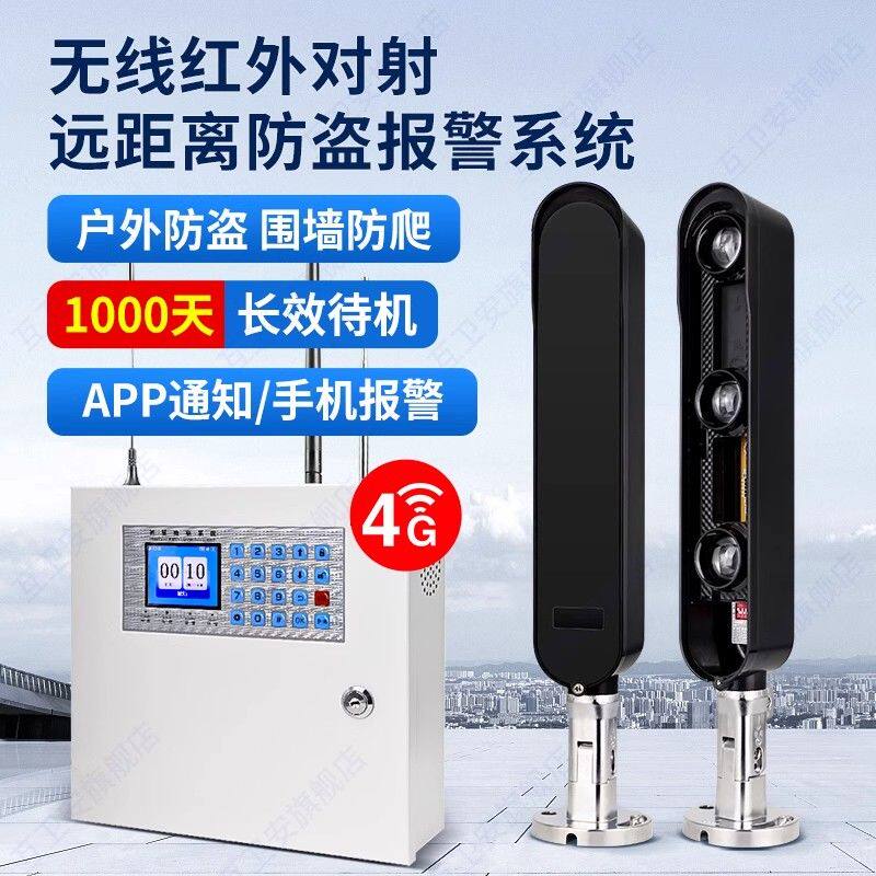 无线红外防盗报警器户外远距离围墙防盗报警器人体红外探测器
