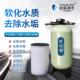 全动自软水设备软化水水设备工业锅536炉软化水处器理软化器