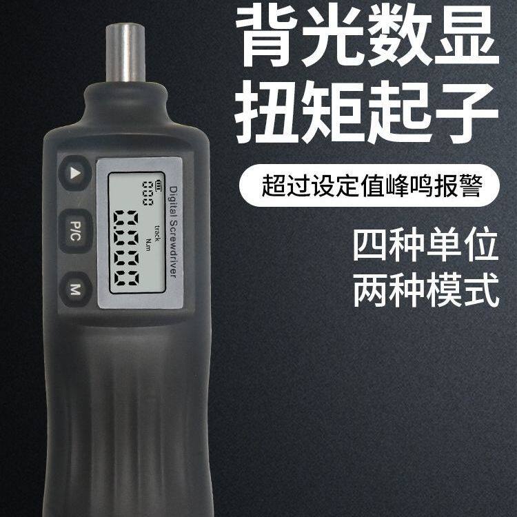 光伏充电桩迷你款数显扭力螺丝刀手动紧固检测可调式十字一字梅花