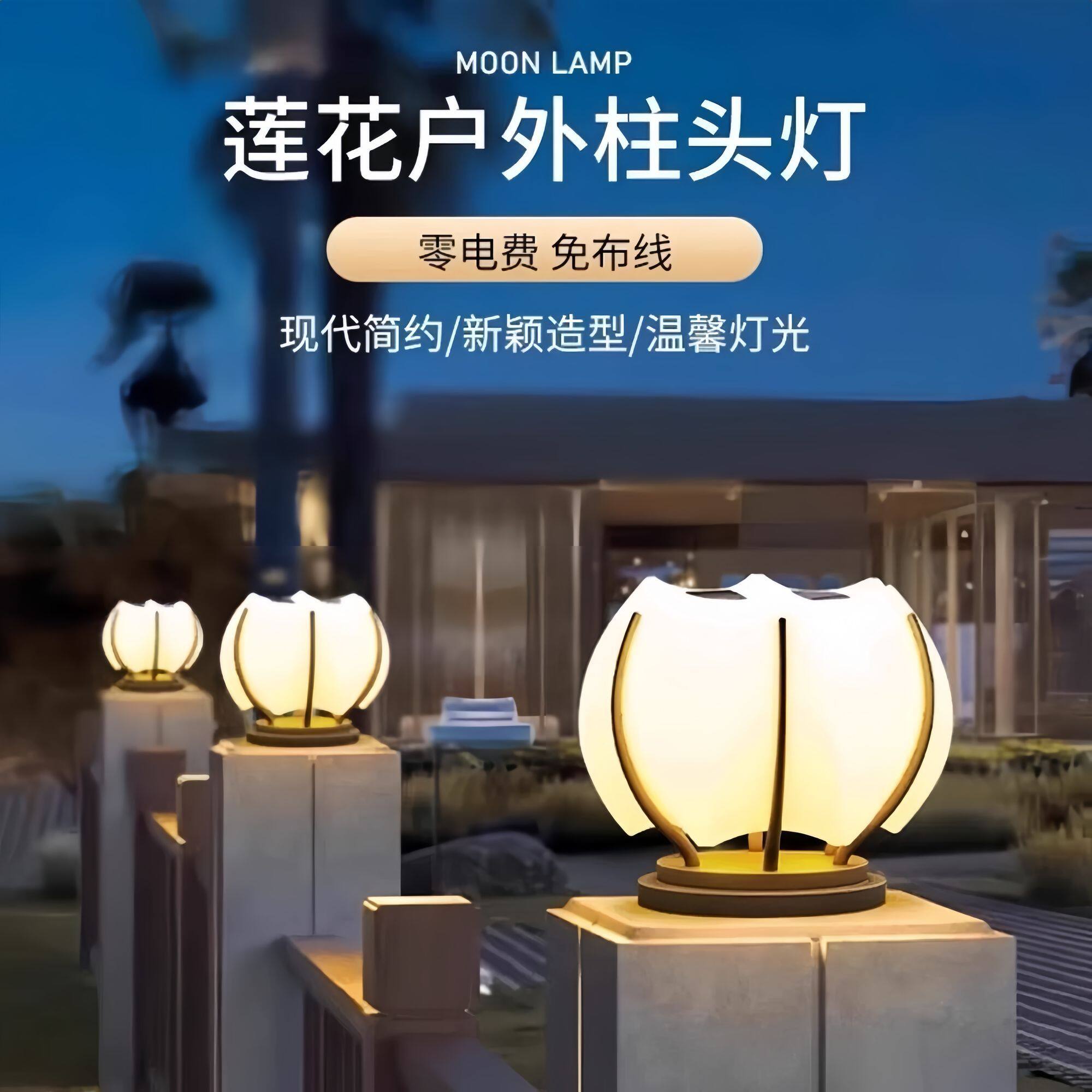 莲花柱头灯太阳能户外防水室外庭院门柱大门柱子别墅围墙门垛柱灯
