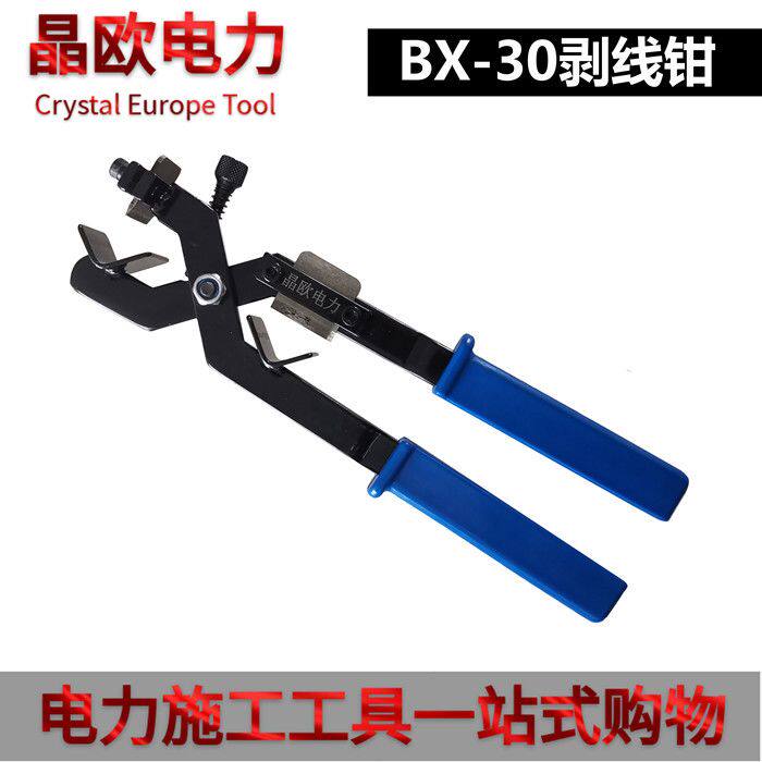 电缆剥线钳BX-30手握式电缆剥皮器高压绝缘导线快速剥皮刀剥线器