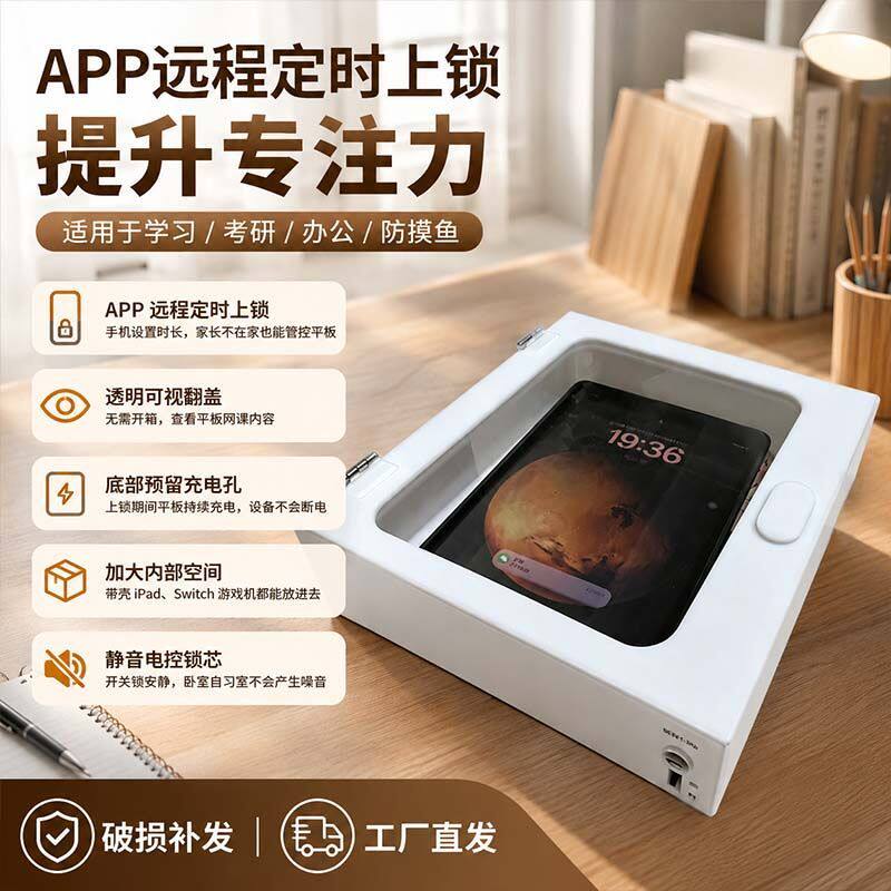 桌面手机平板自律收纳箱APP远程定时上锁盒子自控力防摸鱼保管箱