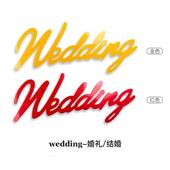 网塑红婚车英文字母牌金色Wieddng婚车牌结婚厂家直供车加花厚料l