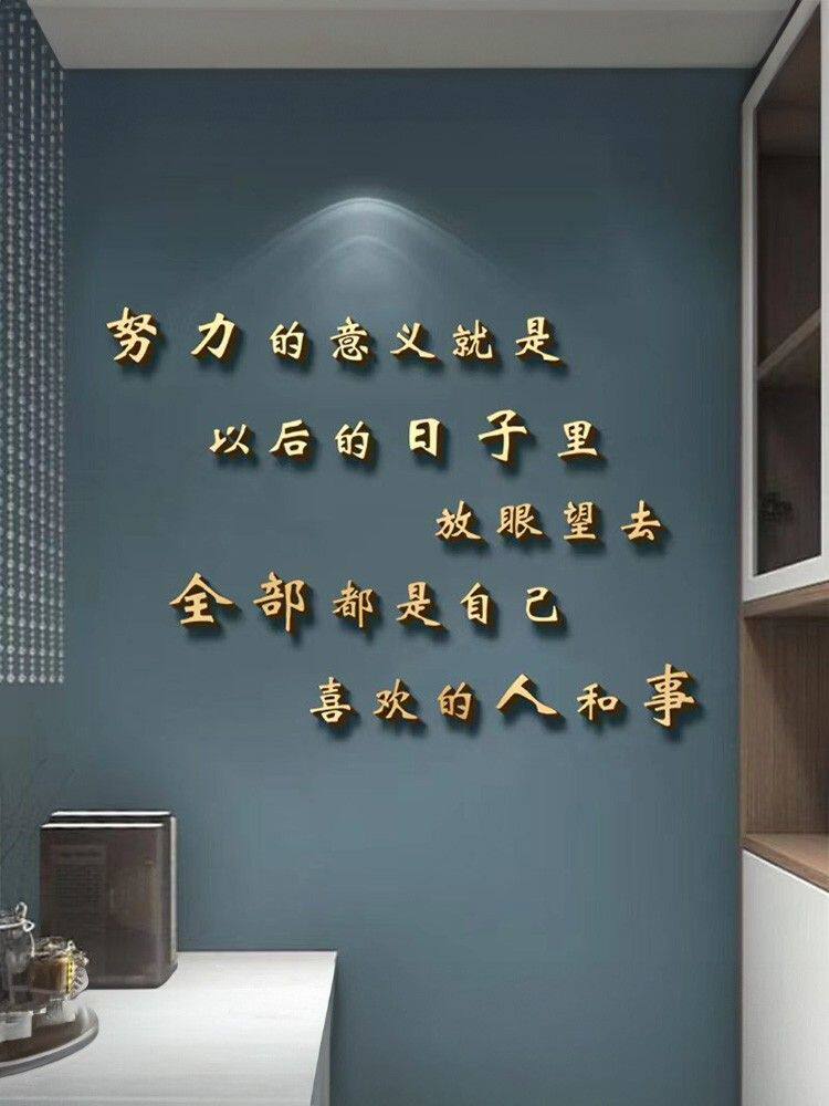 3d立体墙贴办公室布置文字企业文化墙壁设计背景墙画轻奢励志装饰