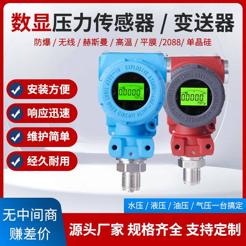特价2088压力变送器防爆带显示高精度进口扩散硅4-20mA/RS485输出