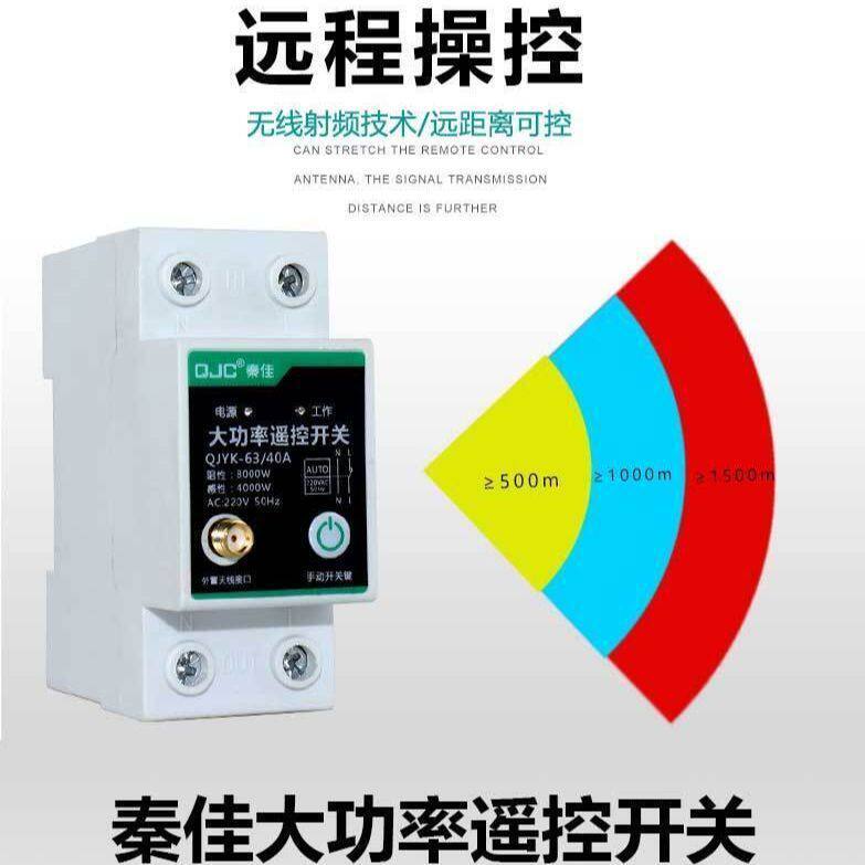 家用抽水泵远程无线遥控开关220V大功率遥控器电源开关智能控制器