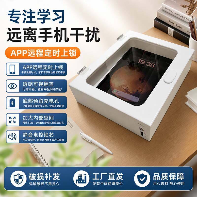 壁挂收纳盒定时锁盒透明可视翻盖平板收纳盒考研办公上班防摸鱼