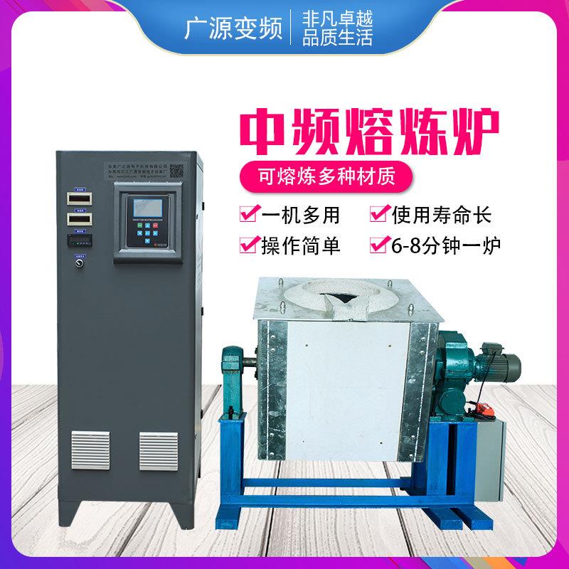 中频熔炼炉广源 金属熔炼电炉倾倒熔式炼炉感金应熔银铜铝熔炼炉