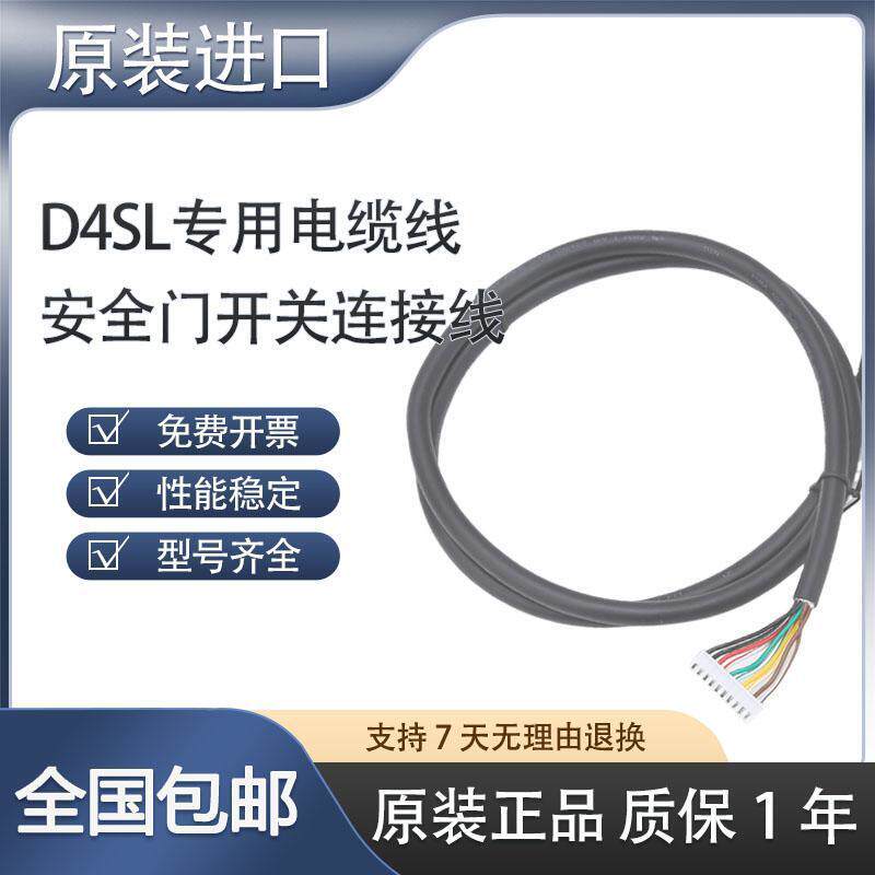 欧姆龙安全门开关连接线器全新原装D4SL-CN1 CN3 CN5 CN10 电缆