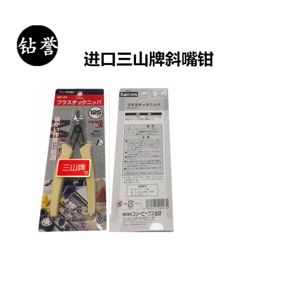 原装日本进口TOP白柄剪钳/三三山牌斜嘴钳水口剪钢丝钳剪切钳子