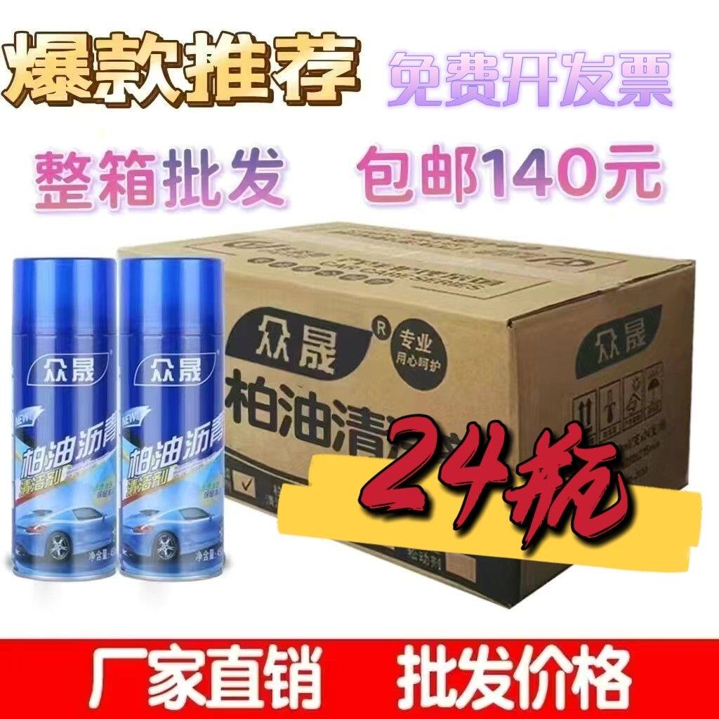 柏油清洗剂白色汽车用沥青清洗剂外漆面强力去污洗车液不伤漆除胶