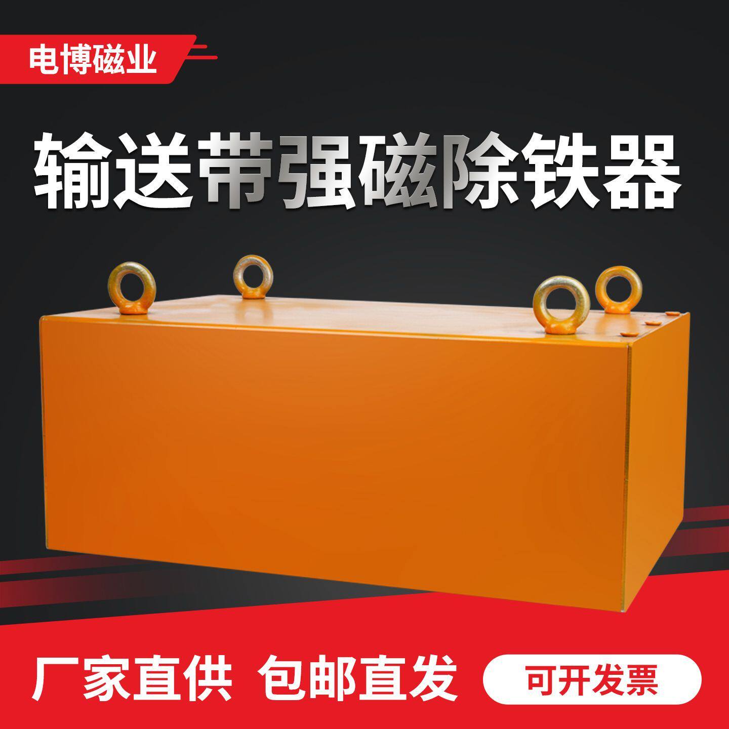 输送带强磁除铁器工业磁铁悬挂式强力吸铁器长方形强磁铁大吸铁石