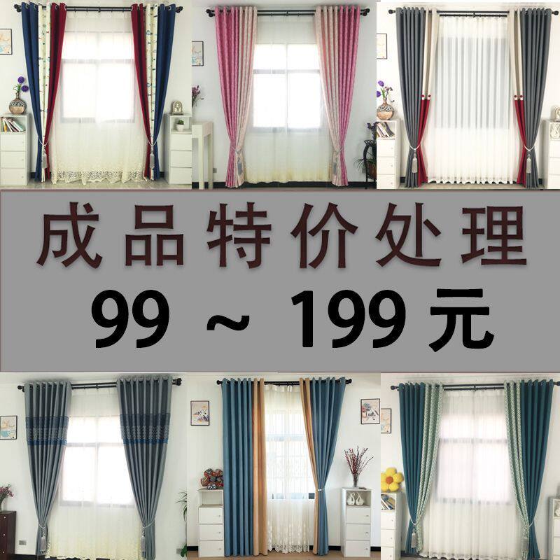 窗帘成品特价清仓包邮样品布料处理卧室客厅落地窗简约遮光窗帘