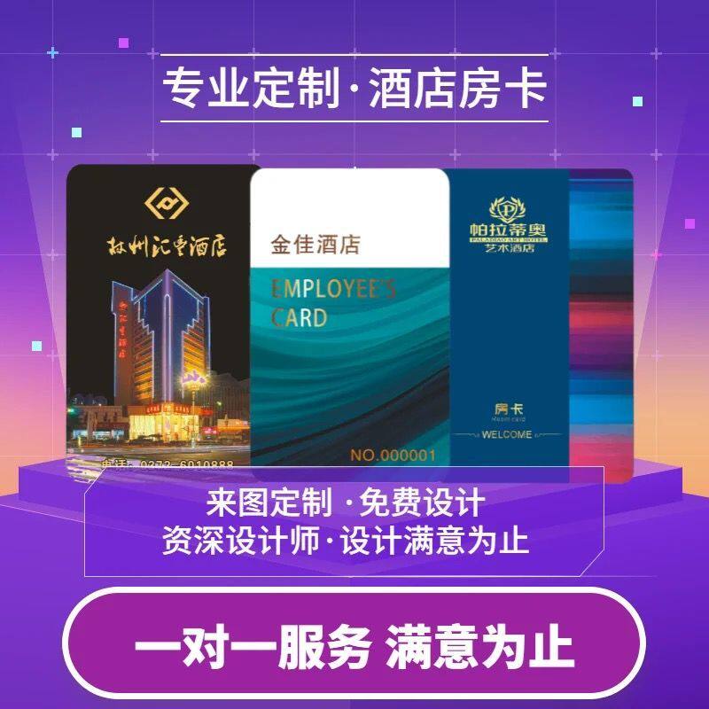酒店房卡感应卡定制酒店宾馆宾馆门锁民宿卡制作公寓智能