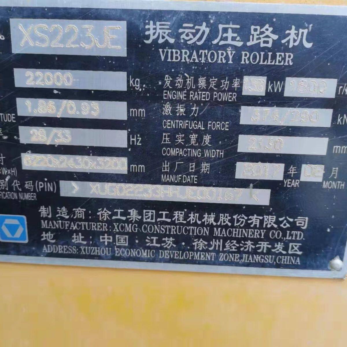 徐工压路机配件铭牌