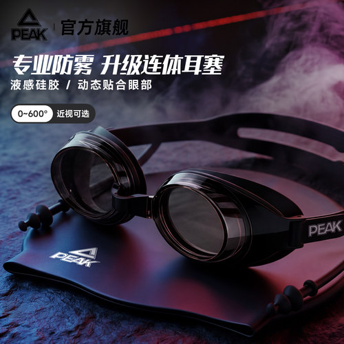 匹克高清竞速防水防雾泳镜
