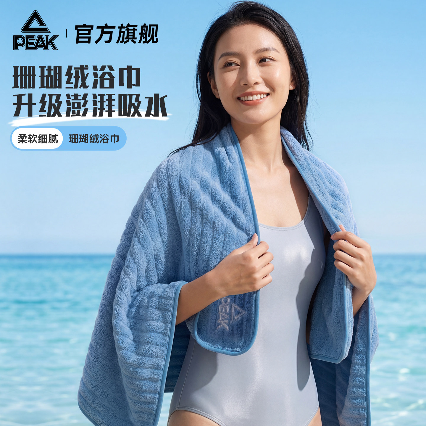 匹克游泳浴巾珊瑚绒毛巾吸水速干柔软亲肤加厚沙滩巾成人儿童通用