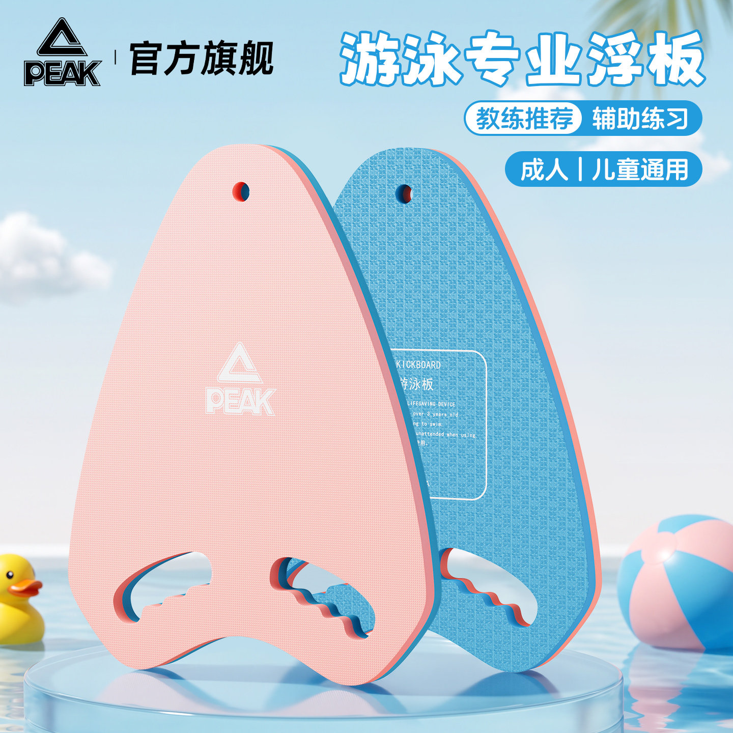 匹克游泳浮板成人儿童漂浮神器初学者打水板背漂辅助浮力训练板