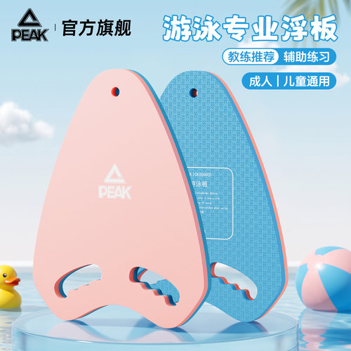 匹克游泳浮板背漂初学者辅助专用