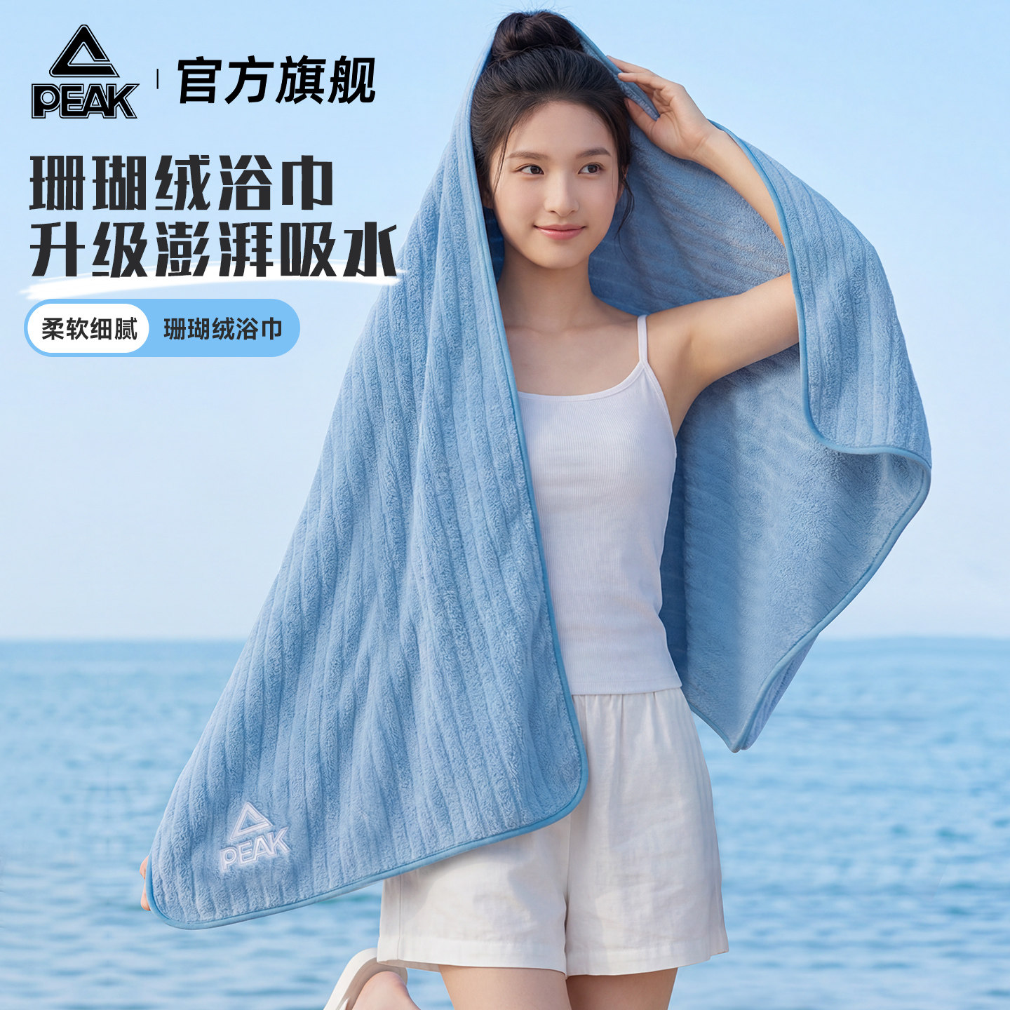 匹克吸水速干珊瑚绒游泳毛巾图片