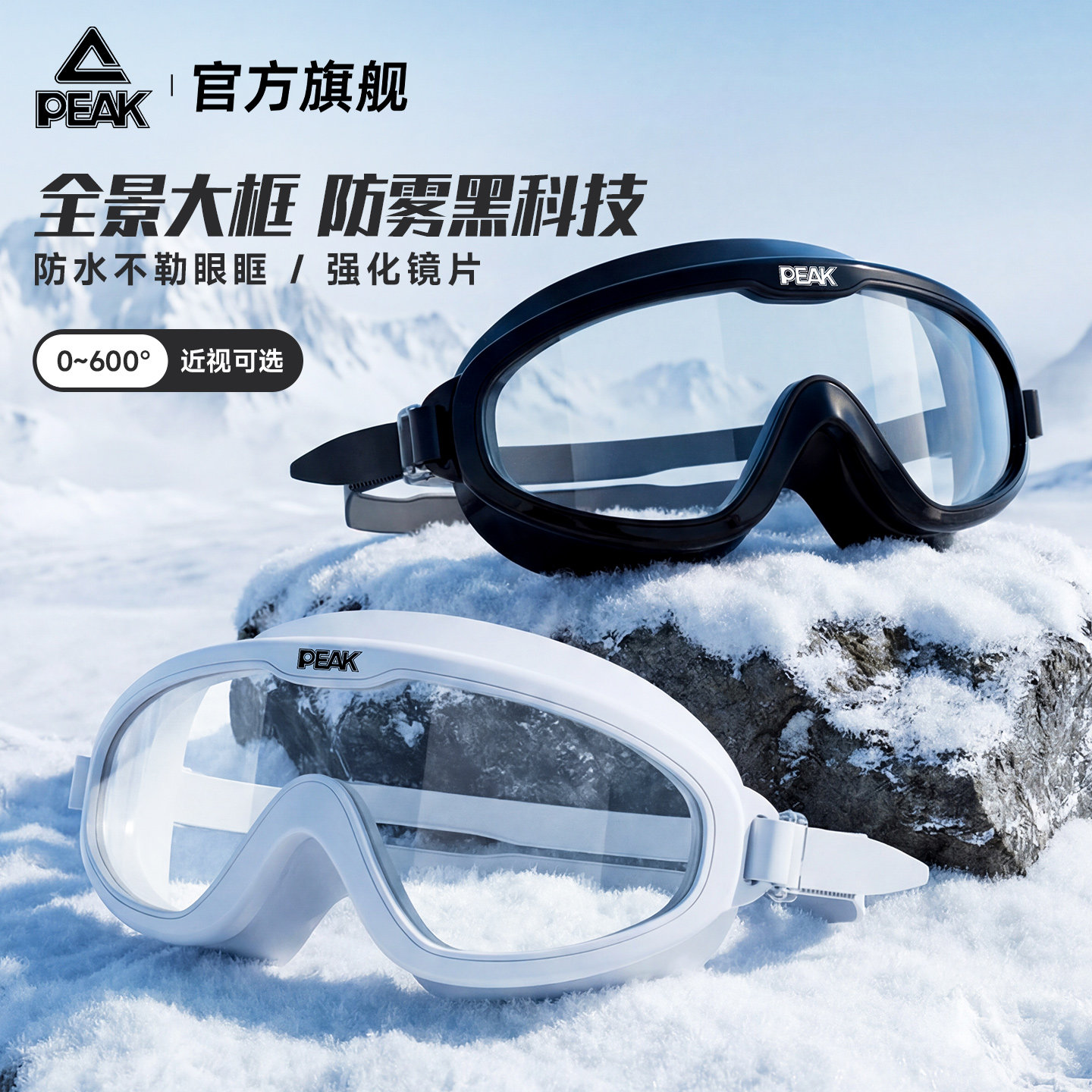 匹克泳镜防水防雾高清近视带度数男女士大框游泳专用眼镜装备套装