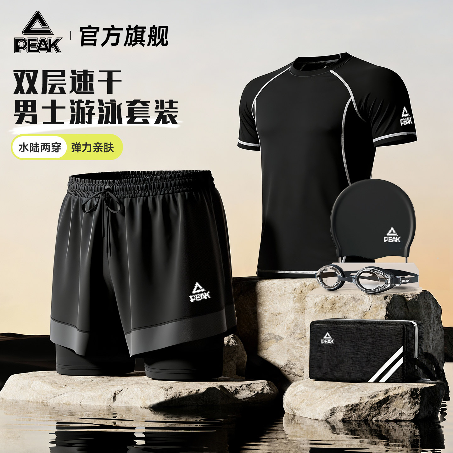 匹克男士泳衣泳裤套装游泳泡温泉防尴尬速干2025新款分体成人上衣,运动/瑜伽/健身/球迷用品,男士泳衣,淘宝优惠券,粉丝福利购,淘宝优惠卷