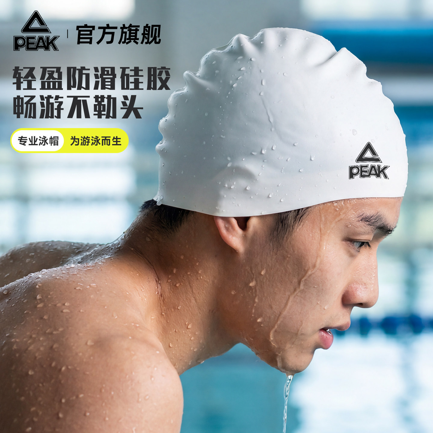 匹克高颜值高弹硅胶泳帽