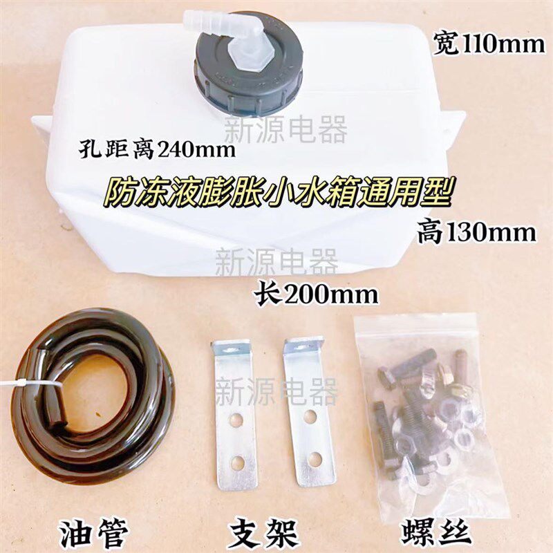 拖拉机通用型膨胀水箱防冻液溢液壶阻止防冻液流失小水箱负水箱