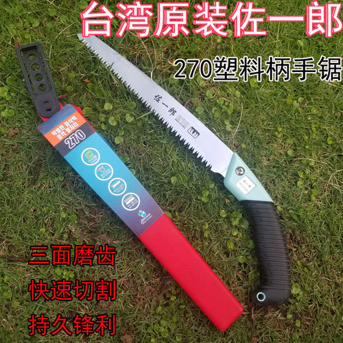 佐一郎270铝合金家用手锯手工锯家用木工锯钢锯园林农用果树齿锯