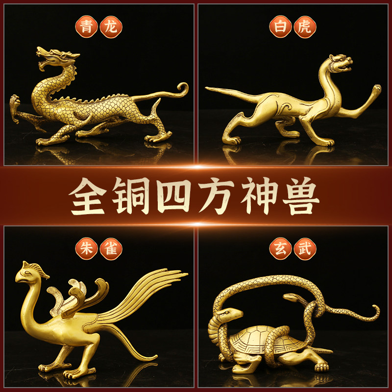 黄铜青龙白虎朱雀玄武四神兽一套摆件灵兽蛇龟件家居工艺礼品摆设