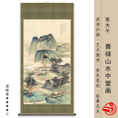 张大千青绿山水晴霭仙阁图客厅卷轴画临摹范本微喷竖版装饰挂画