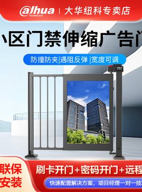 大华门禁广告门人行通道出入人脸识别栅栏门刷卡门禁DH-ASG5000D