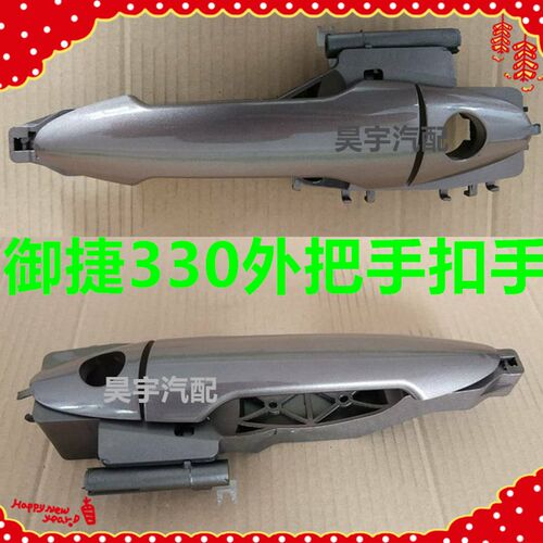 适用于御捷330内扣手外扣手外拉手乐唯V6内扣手外拉手330外把手