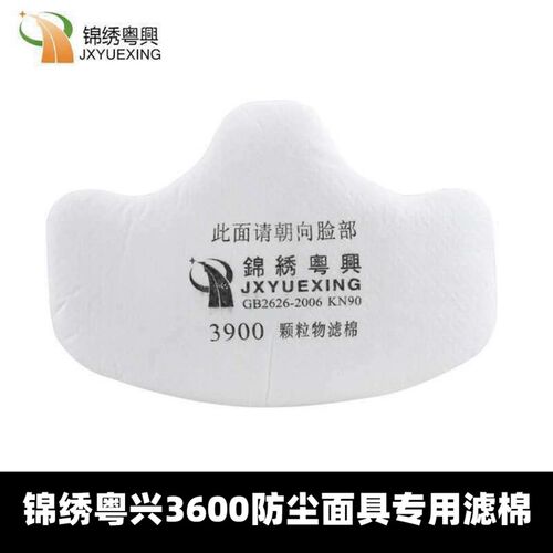 锦绣粤兴3900防尘过滤棉配件颗粒物滤棉片含熔喷布更换滤棉滤芯片
