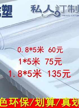 0.8*5米软质玻璃透明桌布防水防油塑料加厚水晶板PVC10米整米整卷