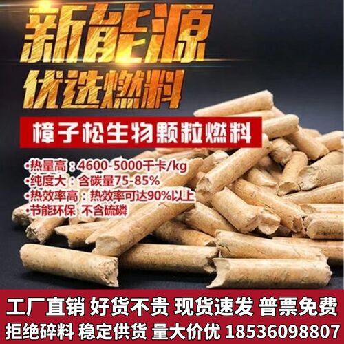 天津生物质燃料家用纯松木颗粒取暖炉采暖炉环保不结焦耐燃烧无烟