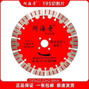 阿海哥195切割片开槽片混凝土水泥墙砖墙水电开槽片金刚石锯片