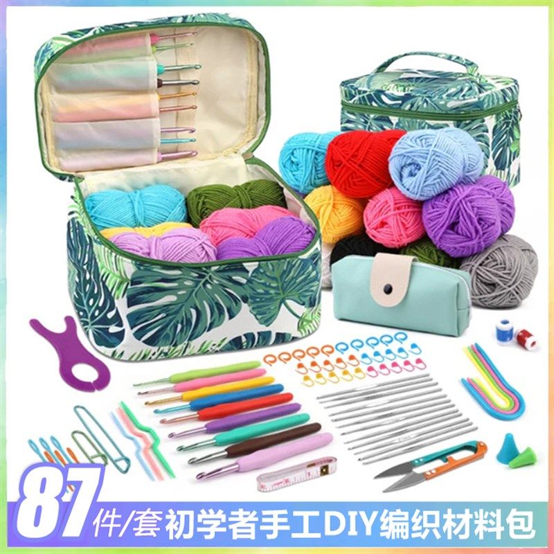 87件套初学者钩针套装塑料缝纫针缝合标记存储袋针织工具配件