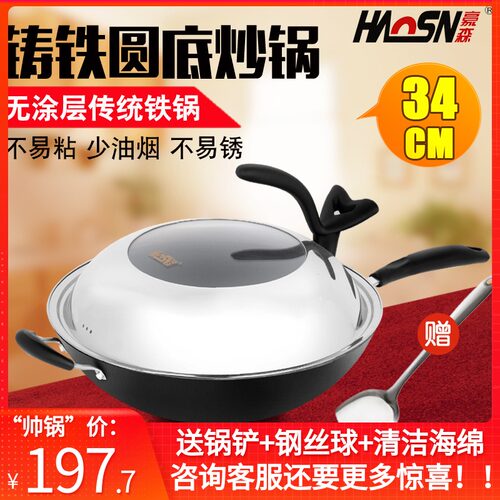 豪森铸铁锅家用传统老式圆底炒锅不粘锅多功能炒菜锅燃气灶适用