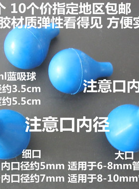 5 10个10ml蓝色吸球 橡胶吸水球实验室刻度滴管刻度吸管 移液管用