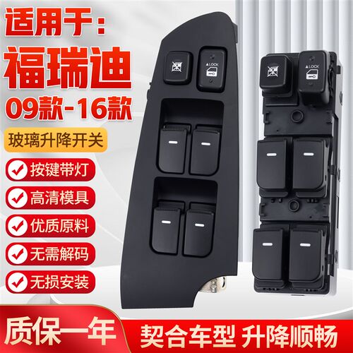适用于起亚福瑞迪玻璃升降器开关车门电动窗升降控制开关按键配件