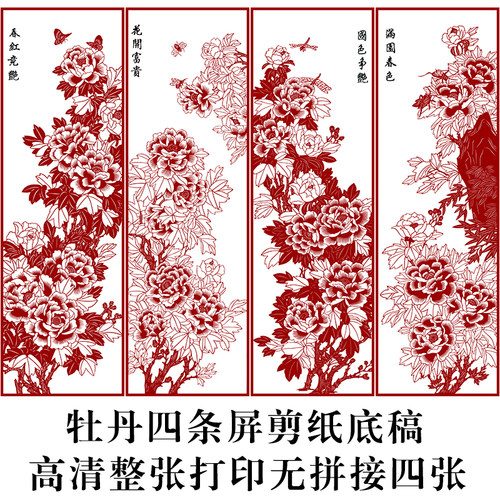 花开富贵四条屏牡丹精细剪纸图样手工刻纸黑白练习素材高清打印稿