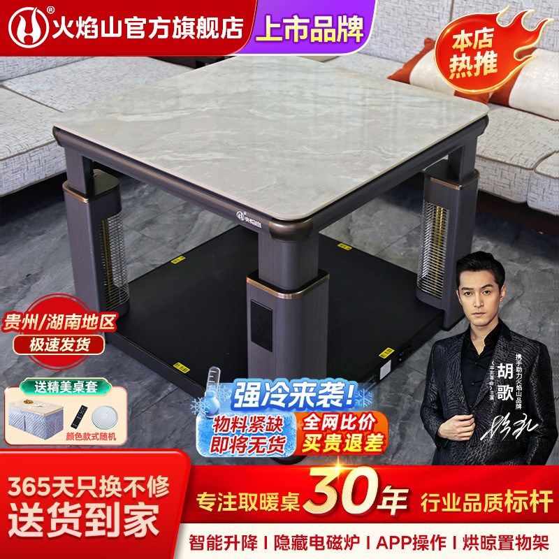 火焰山取暖桌电暖桌正方形烤火炉茶几一体客厅家用可升降2024新款