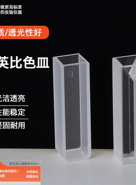 三爱思2只石英比色皿整盒751/10 20 30 40 50mm分光光度计紫外分