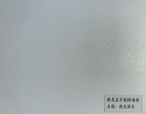 250克彩喷珠光纸A4冰白珠光纸特种名片纸炫白金黄珠光双面