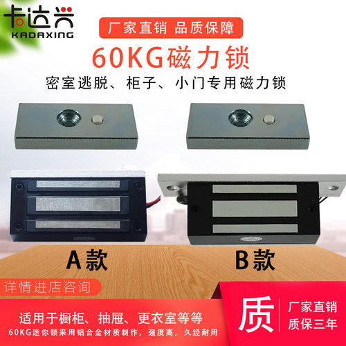 60KG磁力锁12V/24V60公斤 电磁锁小型迷你密室逃脱柜子门禁电磁锁