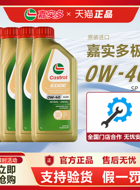 正品进口嘉实多极护0W-40全合成发动机油进口sp级四季通用机油 1L